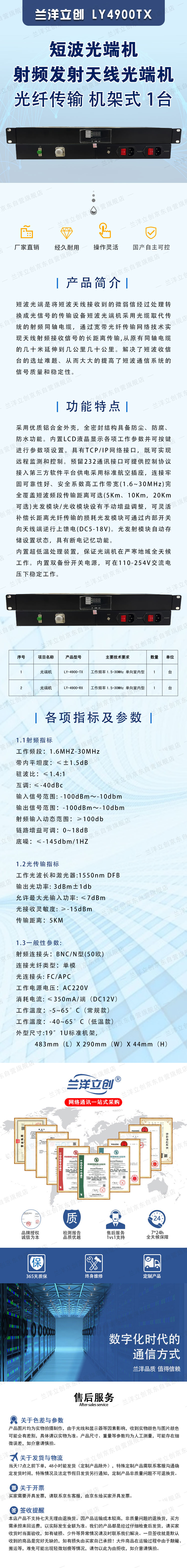 详情页（LY4900TX-5km-机架式发射-1台）.jpg