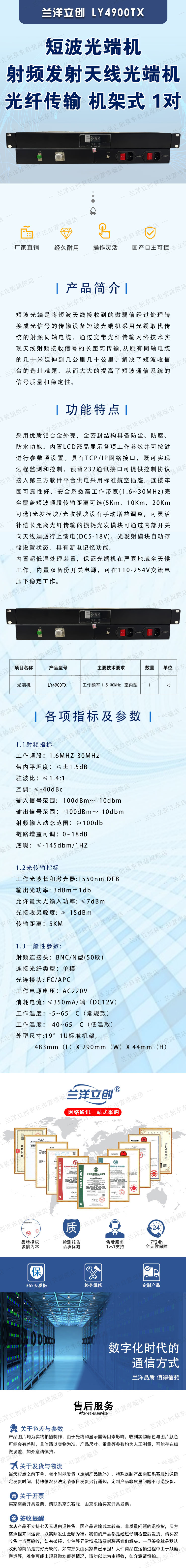 详情页（LY4900TX-5km-机架式接收发射-1对）.jpg