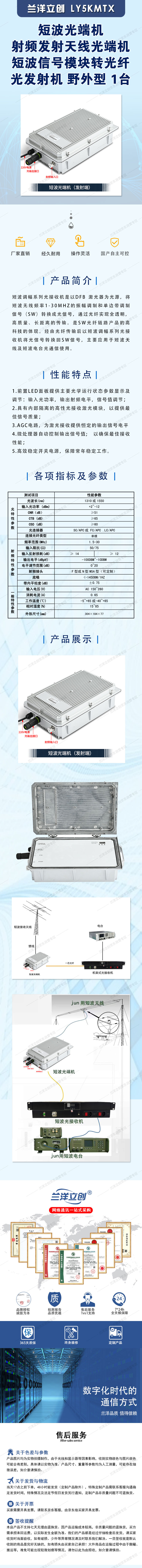 详情页（LY5KMTX-5km-野外型发射-1台）.jpg