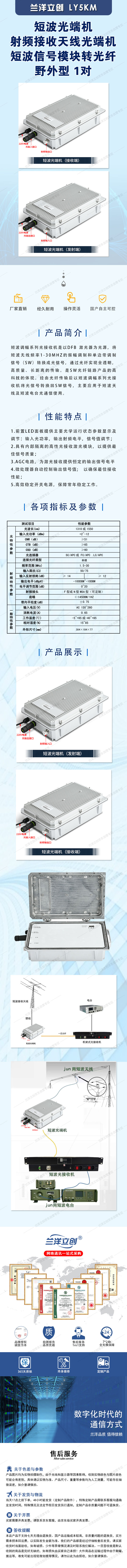详情页（LY5KM-5km-野外型发射接收-1对）.jpg